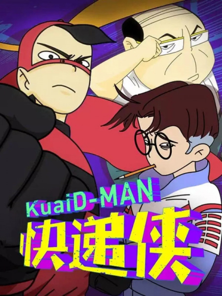 Nonton Bing Ji Chaoren Kuaidi Xia 2nd Season Sub Indo