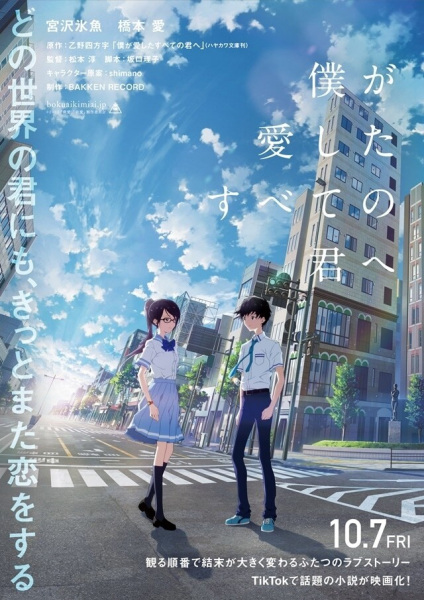Nonton Boku ga Aishita Subete no Kimi e Sub Indo