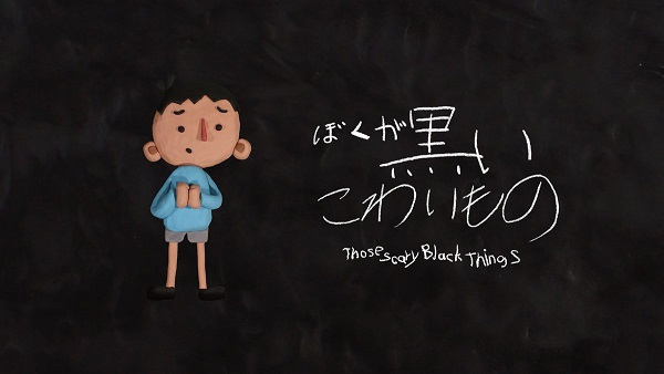 Boku ga Kowai Kuroi Mono