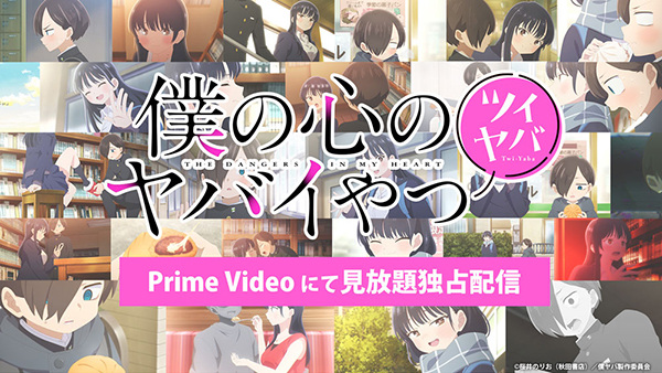 Nonton Boku no Kokoro no Yabai Yatsu: Twi-Yaba Sub Indo