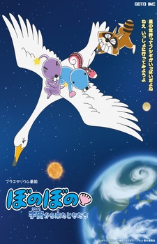 Nonton Bonobono: Uchuu kara Kita Tomodachi Sub Indo