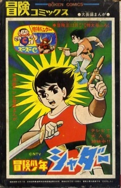 Nonton Bouken Shounen Shadar Sub Indo