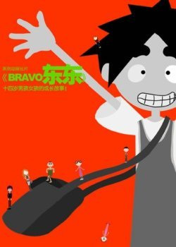 Nonton Bravo Dong Dong Sub Indo