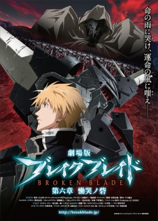 Nonton Break Blade Movie 6: Doukoku no Toride Sub Indo