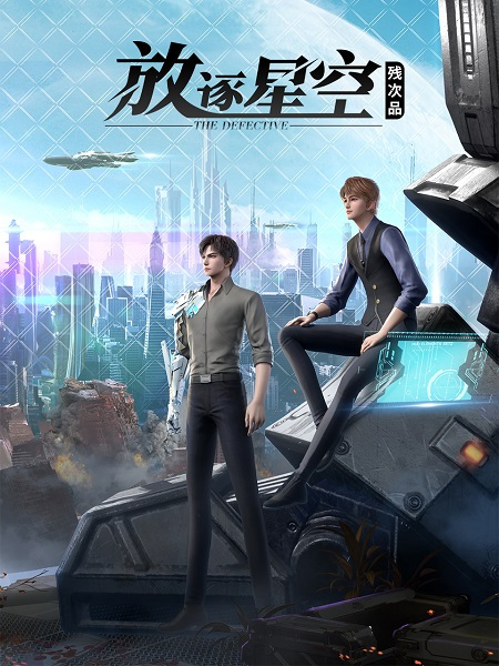Nonton Can Ci Pin: Fangzhu Xingkong Sub Indo