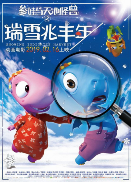 Nonton Can Wa Yu Tianchi Guaishou: Ruixue Zhao Fengnian Sub Indo