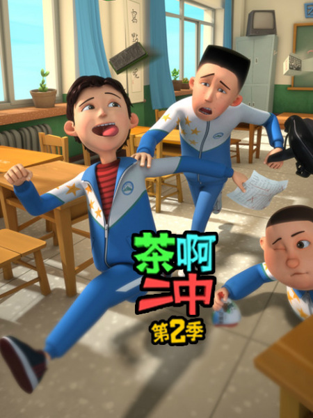 Nonton Cha A Er Zhong 2nd Season Sub Indo