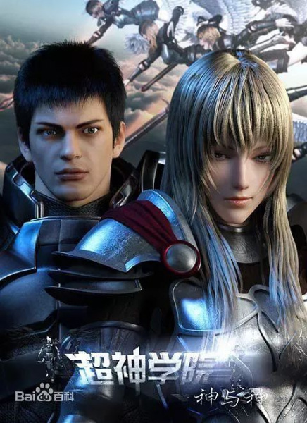 Nonton Chao Shen Xueyuan 3rd Season: Shen yu Shen Sub Indo