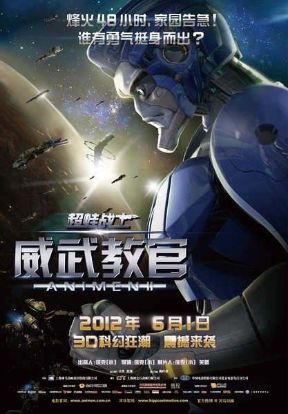 Nonton Chao Wa Zhanshi: Weiwu Jiaoguan Sub Indo