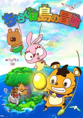 Nonton Charanpo Land no Bouken Sub Indo