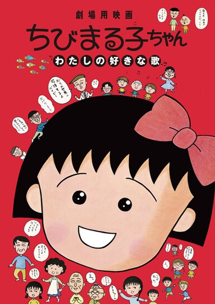 Nonton Chibi Maruko-chan: Watashi no Suki na Uta Sub Indo