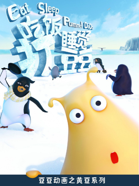 Nonton Chifan Shuijiao Da Dou Dou Sub Indo