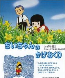 Nonton Chii-chan no Kageokuri Sub Indo