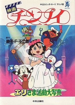 Nonton Chinpui: Eri-sama Katsudou Daishashin Sub Indo
