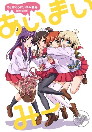 Nonton Choboraunyopomi Gekijou Ai Mai Mii Sub Indo