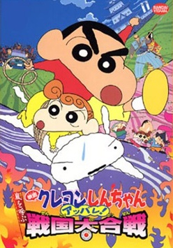 Nonton Crayon Shin-chan Movie 10: Arashi wo Yobu Appare! Sengoku Daikassen Sub Indo