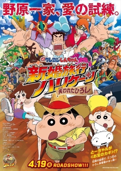 Nonton Crayon Shin-chan Movie 27: Shinkon Ryokou Hurricane - Ushinawareta Hiroshi Sub Indo