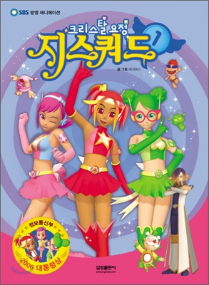 Nonton Crystal-yojeong Z-Squad Sub Indo