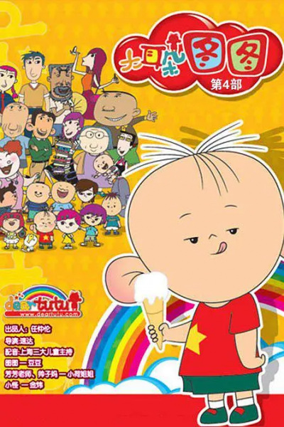 Nonton Da Erduo Tutu 4th Season Sub Indo