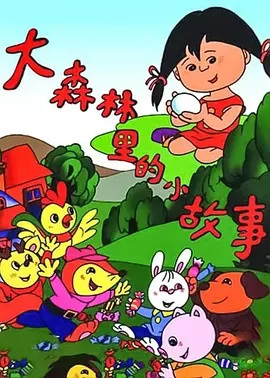 Nonton Da Senlin Li De Xiao Gushi Sub Indo