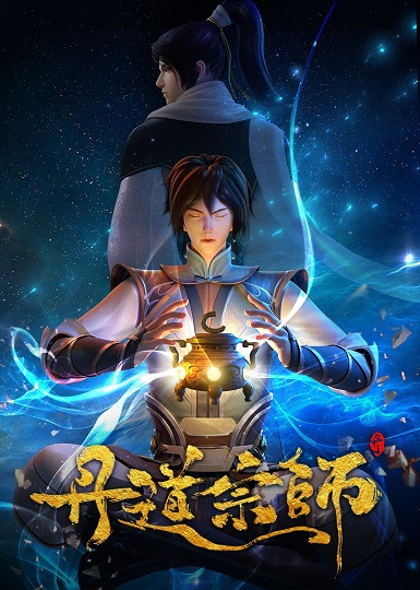 Nonton Dan Dao Zongshi Sub Indo
