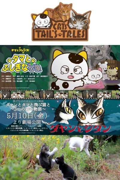 Nonton Dayan to Tama to Tobi Neko to: 3-tsu no Neko no Monogatari Sub Indo