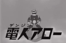 Nonton Denjin Arrow Pilot Sub Indo