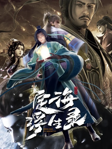 Nonton Dinghai Fusheng Lu Sub Indo