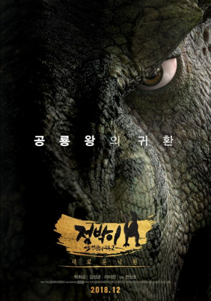 Nonton Dino King 3D: Journey to Fire Mountain Sub Indo