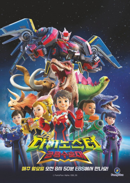 Dinoster: Gonglyongsuhodae