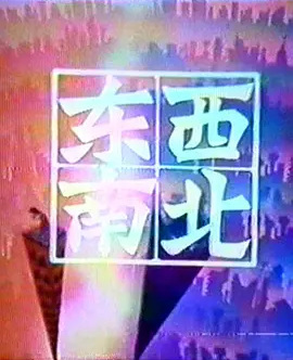 Nonton Dongxi Nanbei Sub Indo