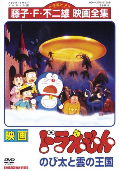Nonton Doraemon Movie 13: Nobita to Kumo no Oukoku Sub Indo