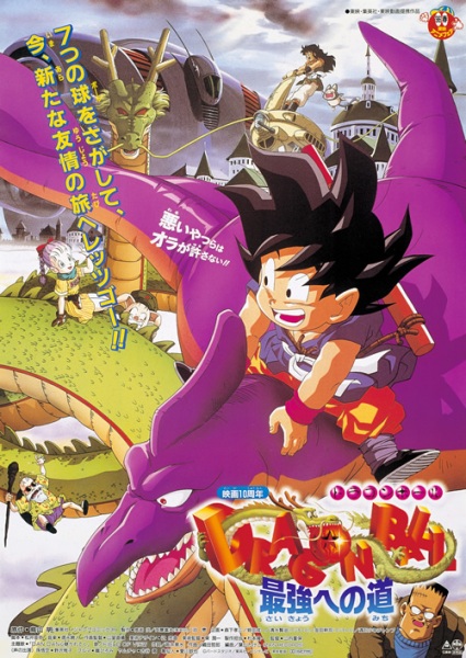 Nonton Dragon Ball Movie 4: Saikyou e no Michi Sub Indo