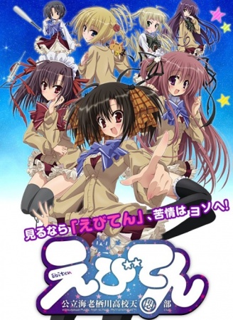 Nonton Ebiten: Kouritsu Ebisugawa Koukou Tenmonbu OVA Sub Indo