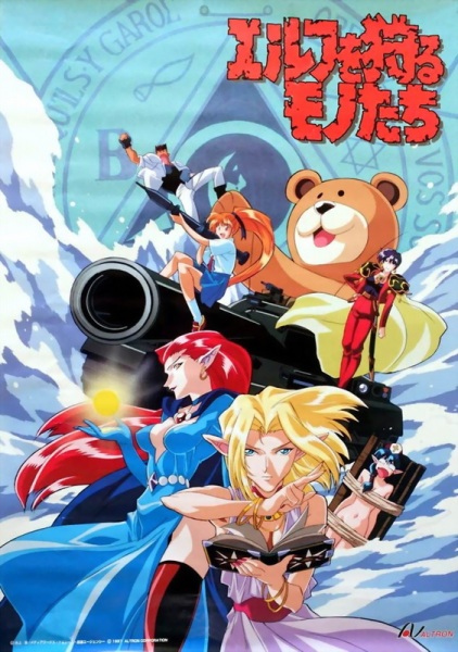 Elf wo Karu Mono-tachi