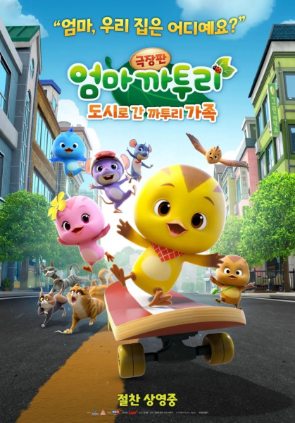 Nonton Eomma Katuri the Movie: Dosilo Gan Katuri Gajog Sub Indo