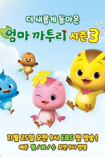 Nonton Eomma Katuri (TV) 3rd Season Sub Indo