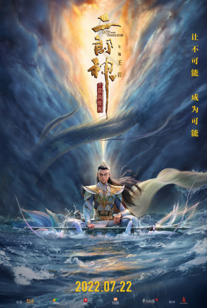 Nonton Erlang Shen: Shenhai Jialong Sub Indo