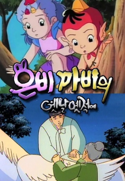 Nonton Eunbikkabiui Yesnal Yesjeog-e Sub Indo