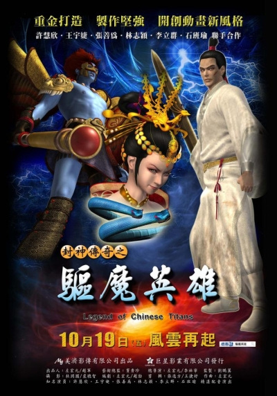 Nonton Feng Shen Chuanqi: Qu Mo Yingxiong Sub Indo