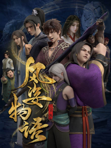 Nonton Fengzi Wuyu: Xian Luo Pian Sub Indo