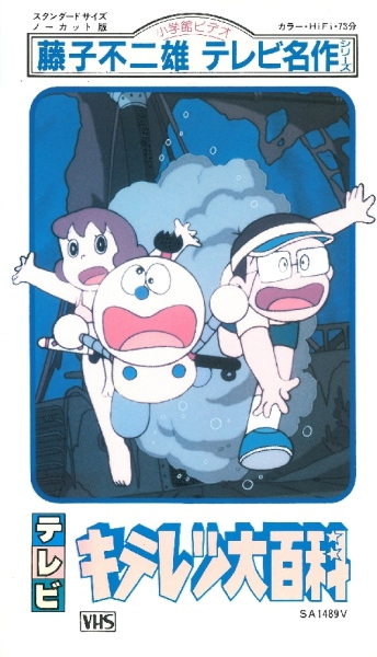 Nonton Fujiko Fujio no Kiteretsu Daihyakka Sub Indo