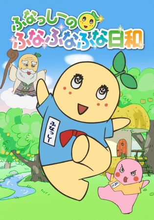 Nonton Funassyi no Funafunafuna Biyori Sub Indo
