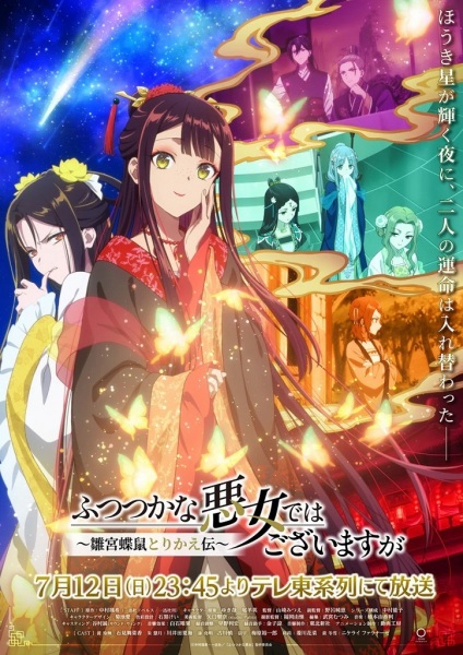 Nonton Futsutsuka na Akujo dewa Gozaimasu ga: Suuguu Chouso Torikae Den Sub Indo