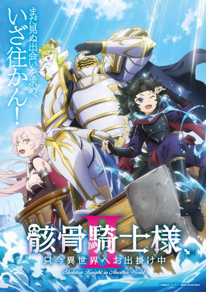 Gaikotsu Kishi-sama, Tadaima Isekai e Odekakechuu II