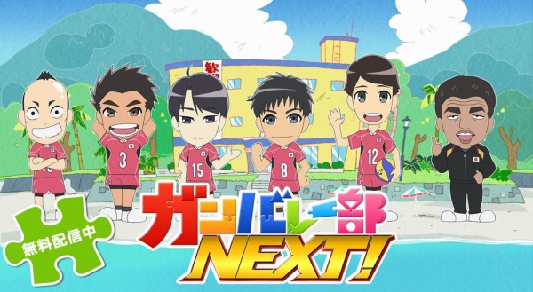 Nonton Ganbare-bu Next! Sub Indo