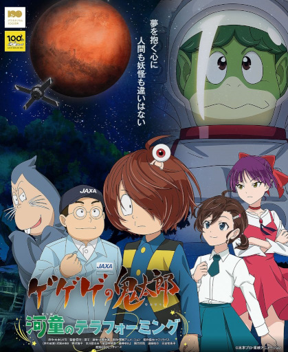 Nonton Gegege no Kitarou: Kappa no Terraforming Sub Indo
