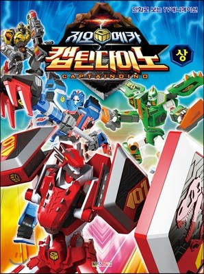 Nonton Geo Mecha: Captain Dino Sub Indo