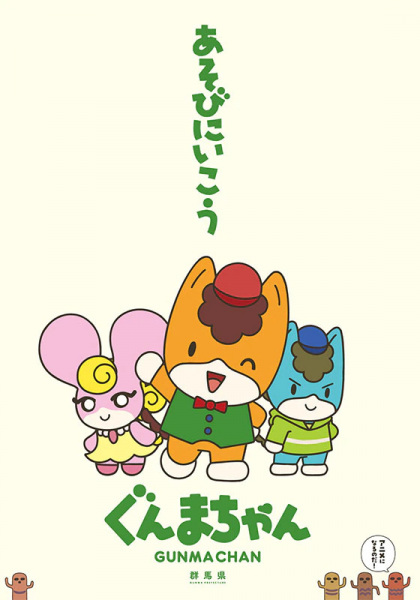 Nonton Gunma-chan Sub Indo