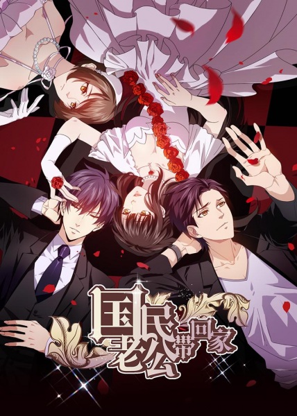 Nonton Guomin Laogong Dai Huijia 2nd season Sub Indo